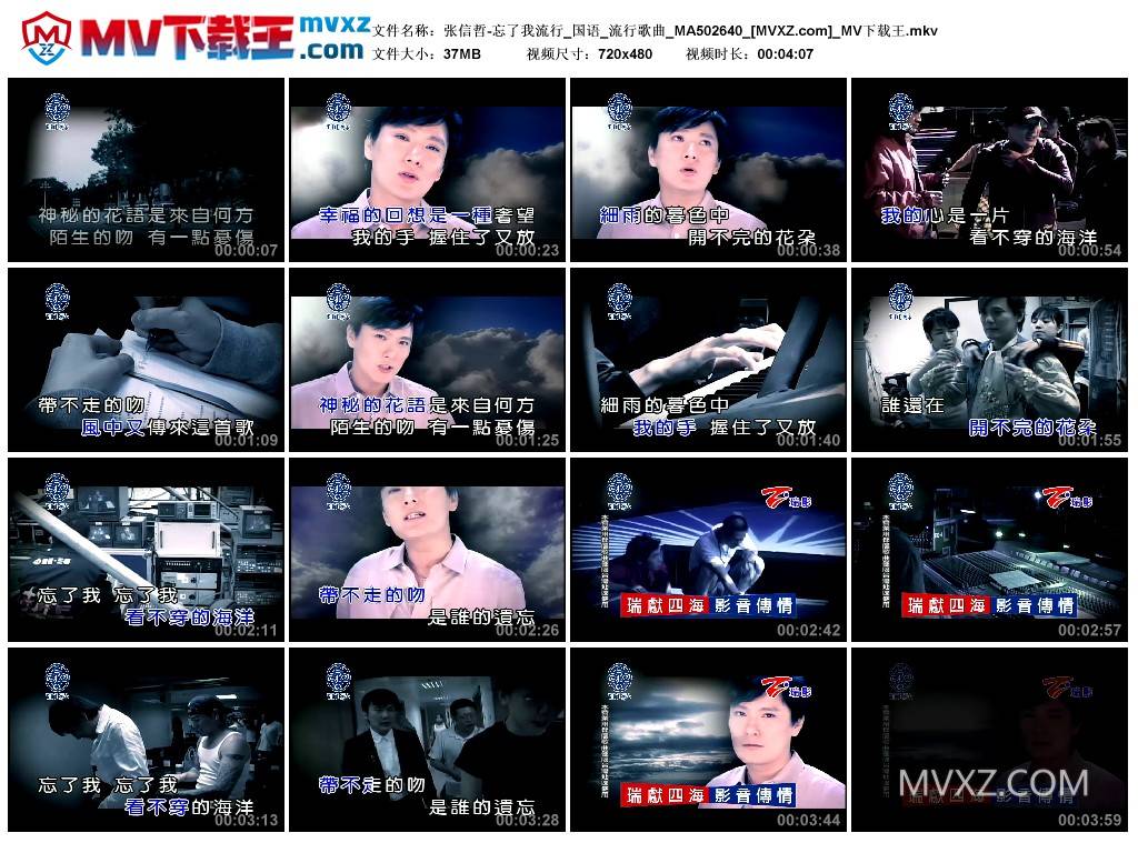 张信哲-忘了我流行_国语_流行歌曲_MA502640
